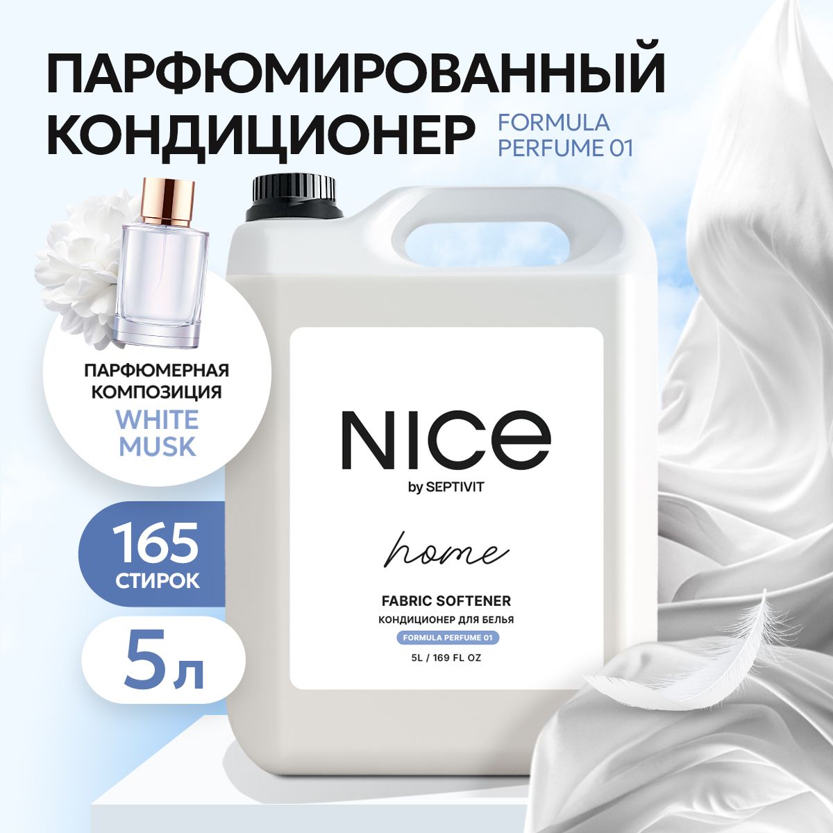 Кондиционер для белья 5 л "Formula Perfume 01" NICE by Septivit