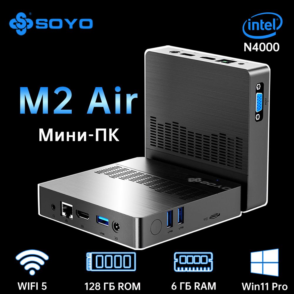 SOYO Мини-ПК M2 AIR (Intel Celeron N4000, RAM 6 ГБ, SSD 128 ГБ, Intel UHD Graphics, Windows 11 Pro), черно-серый