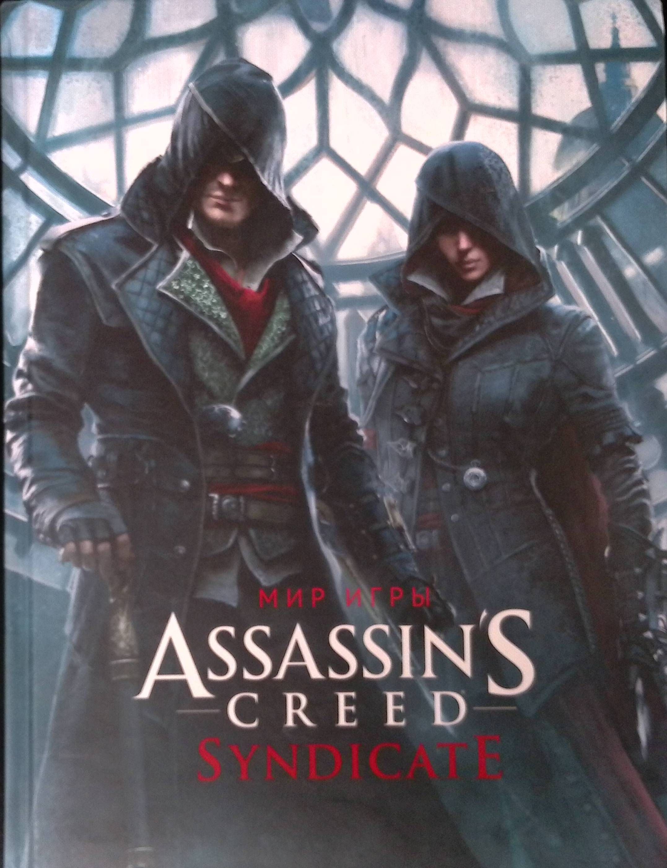 Assassin's Creed. Syndicate (б/у)