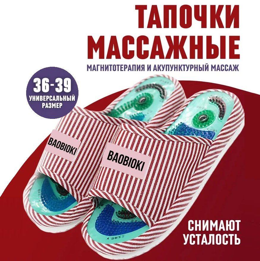 Массажные тапочки домашние, акупунктурные ортопедические тапочки