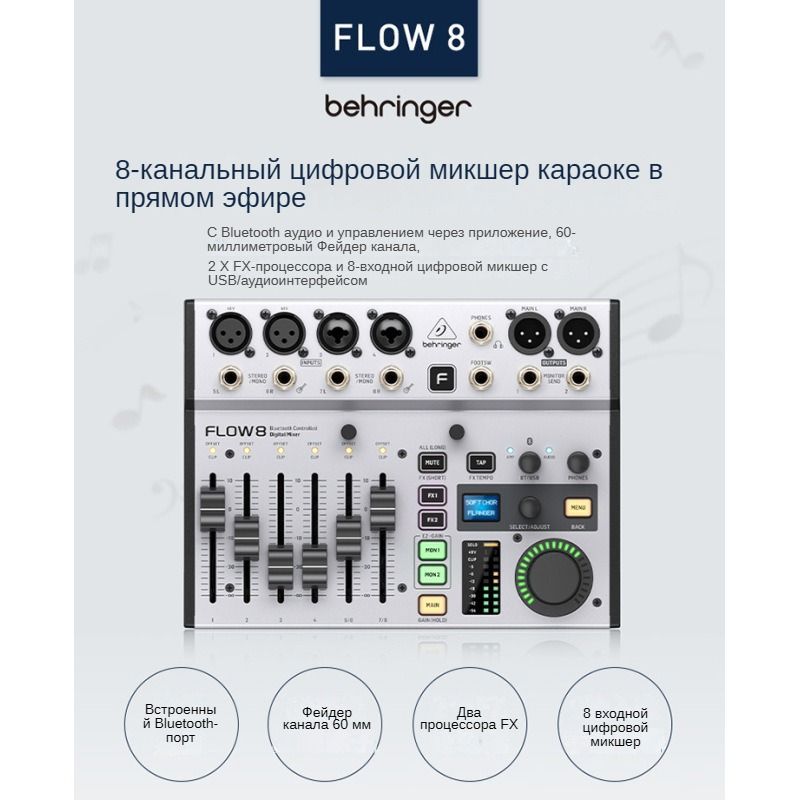 ЦифровоймикшерBEHRINGERFLOW8Новыйфаворитшоу