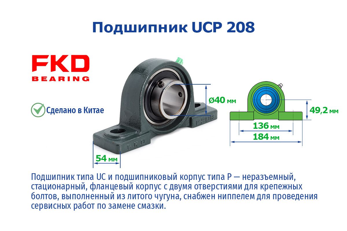 Подшипниковый узел FKD UCP 208 размеры 40х49.2