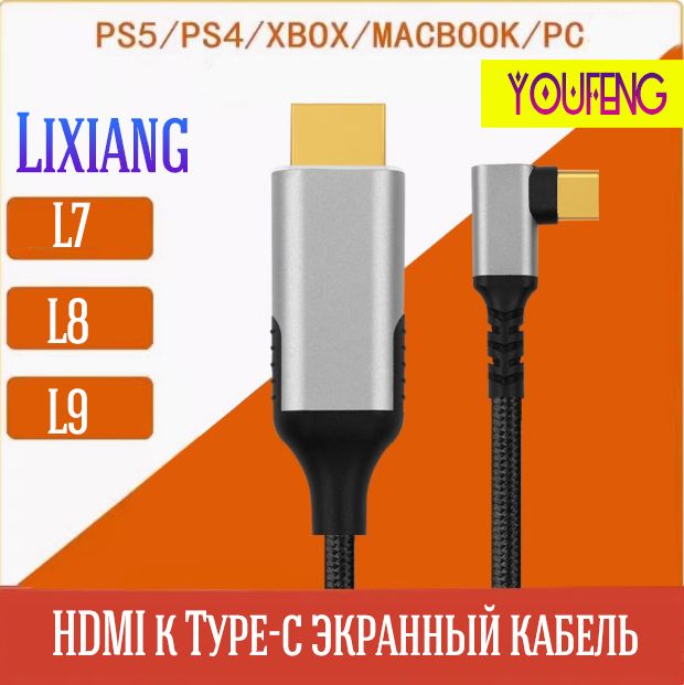 li xiang Кабель для подключения периферийных устройств HDMI/USB Type-C, 1 м, серебристый