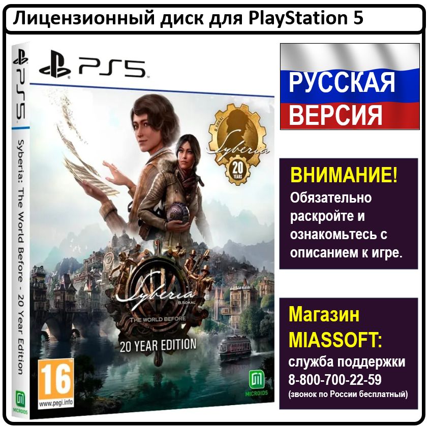 Игра Syberia PS5: The World Before 20 Year Edition (PlayStation 5, Русская версия)