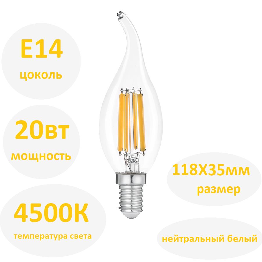 GeneralLightingSystemsЛампочкаЛампасветодиоднаяGeneralЕ14,4500К,лампочкавформесвечанаветру,20Вт,Светодиодная,Филаментная,1шт.