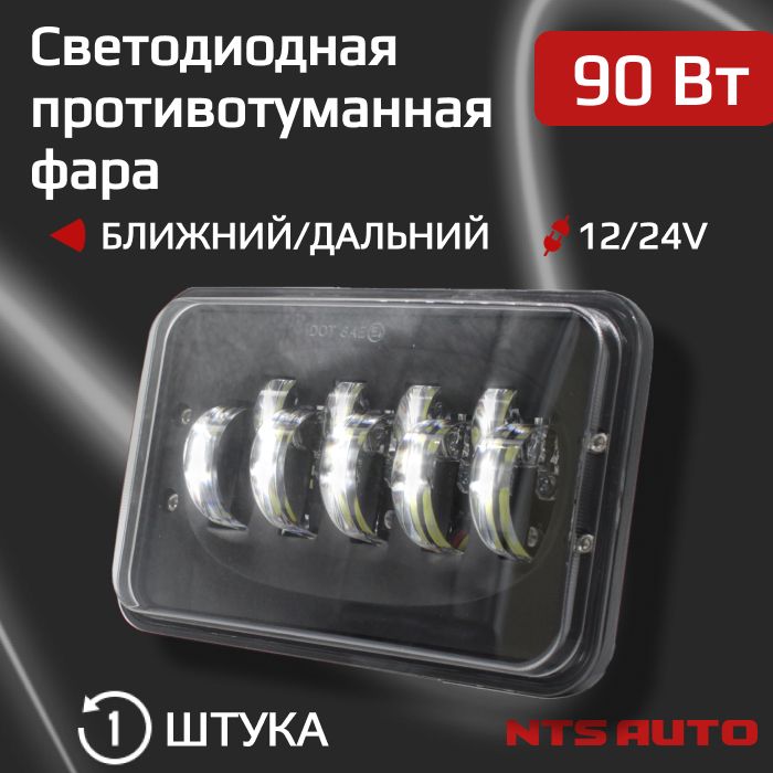 Противотуманная светодиодная led фара с СТГ ближний и дальний свет 90W