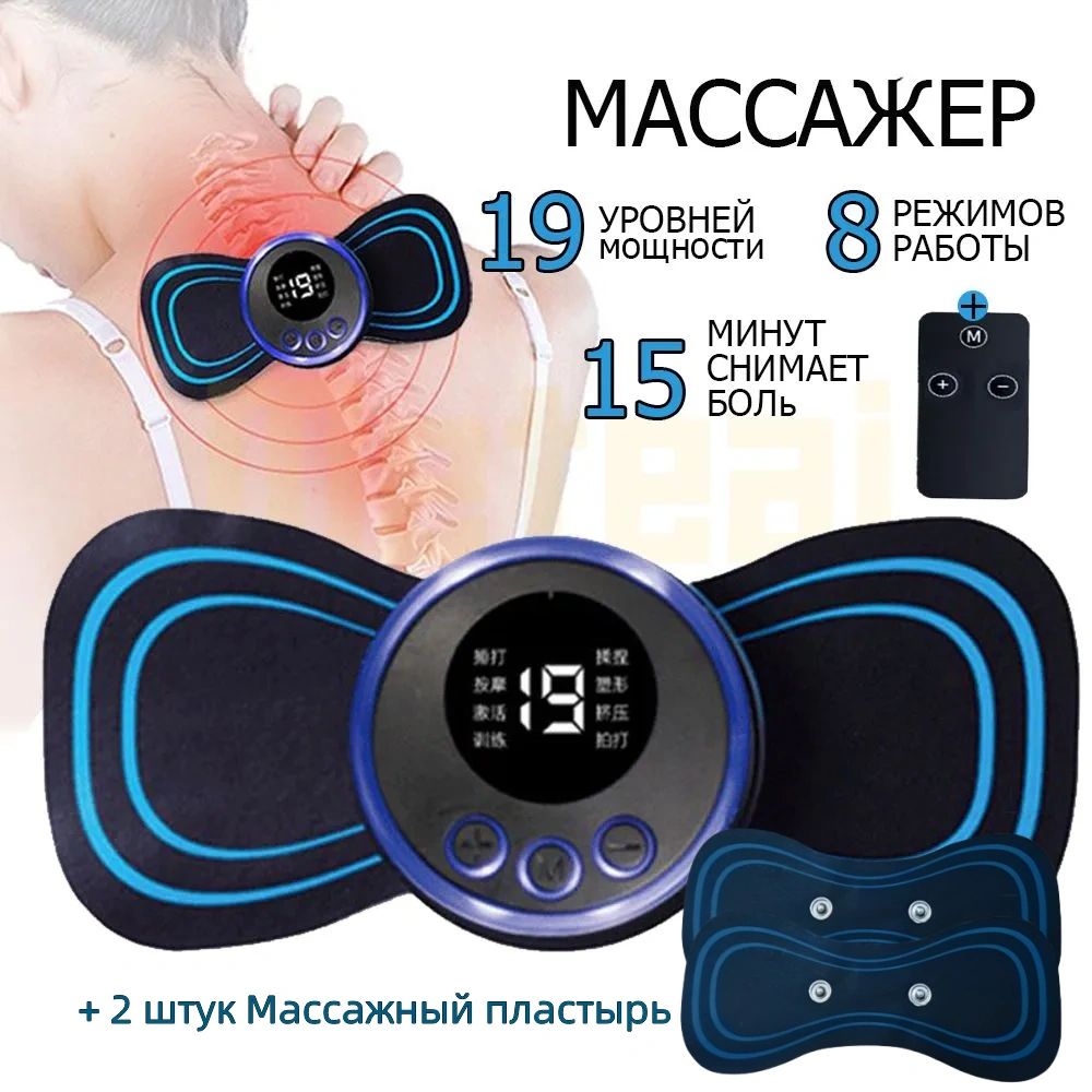 МикротоковыймассажерсПультдлятела,шеимиостимулятордлямышц,Пультдистанционногоуправления,3штукМассажныйпластырь