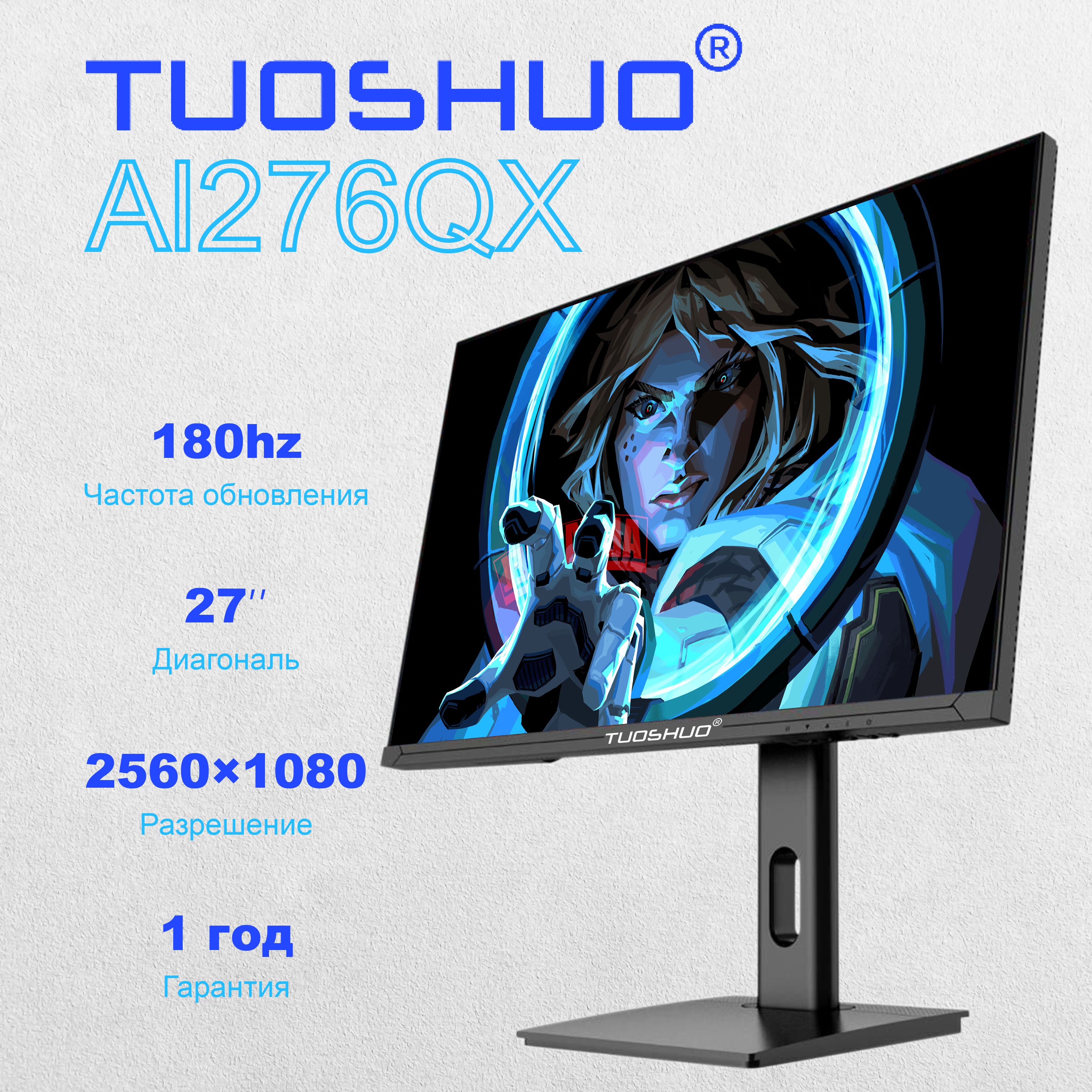 TUOSHUO27"МониторAL276QX2К180HZ,черный