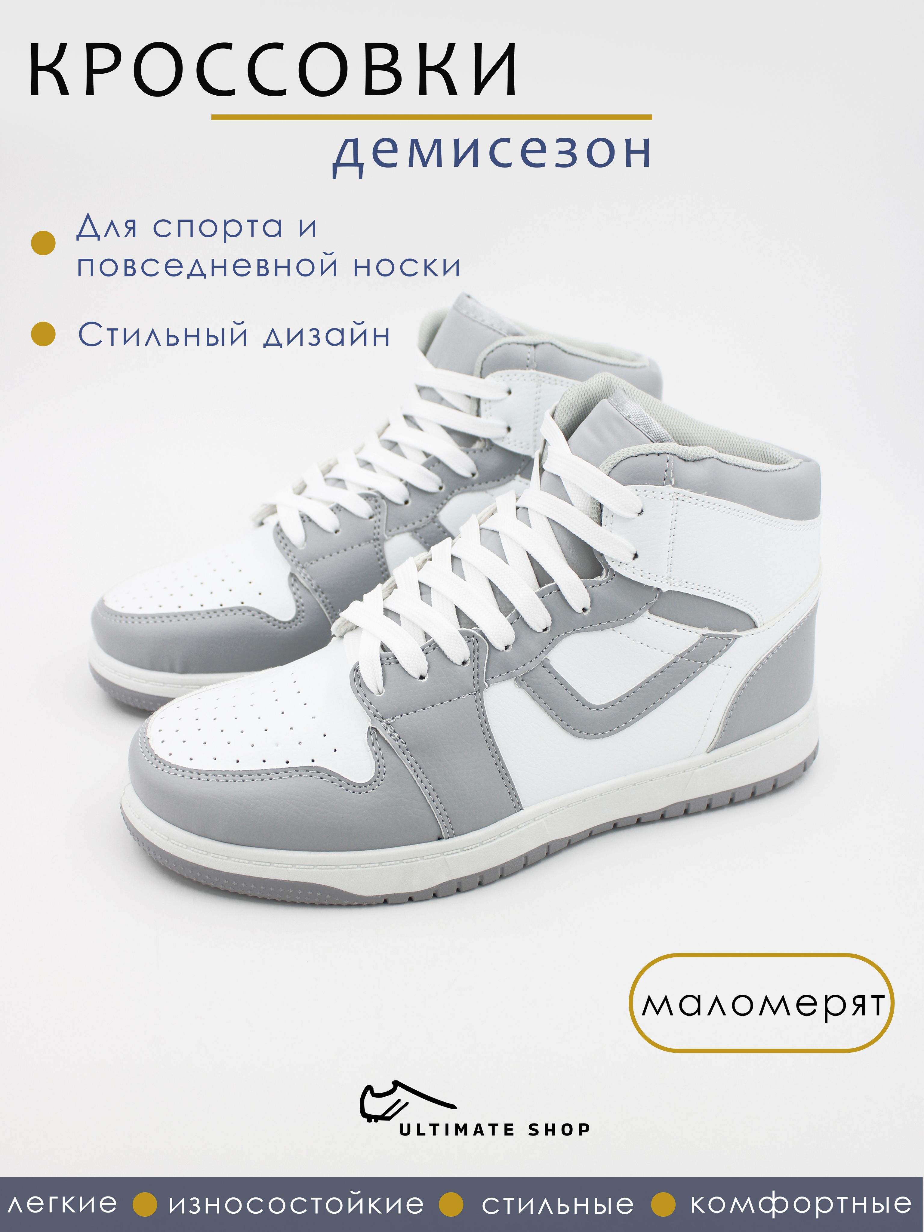 КроссовкиUltimateshop