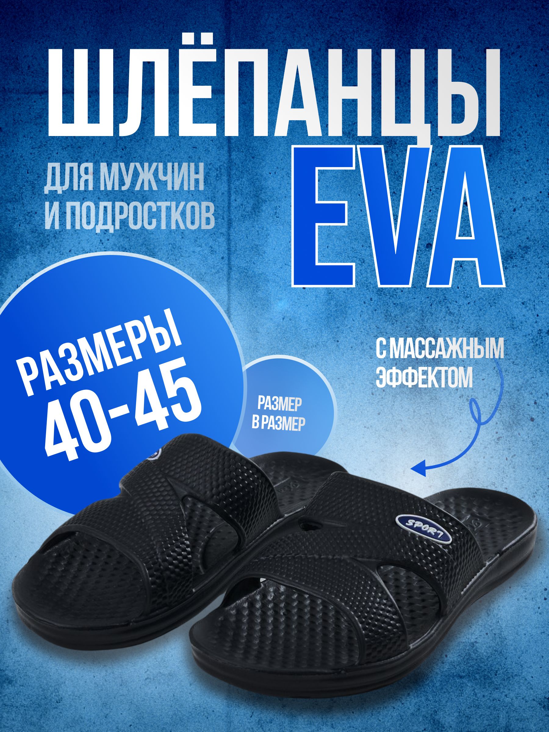 Шлепанцы...