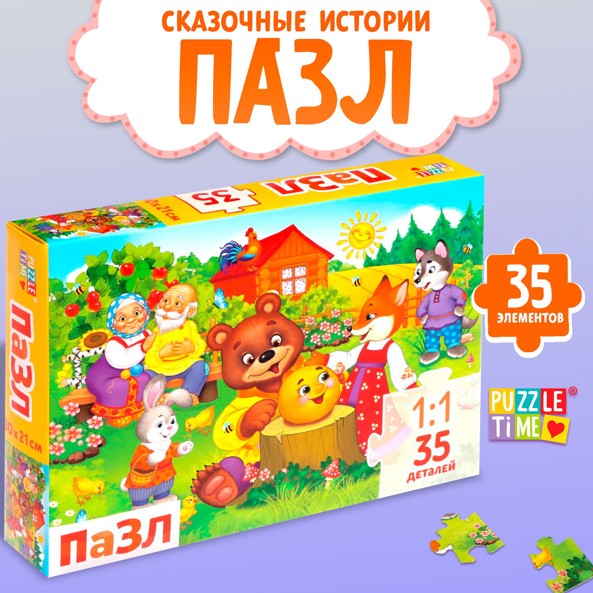 Пазлы для малышей, 35 элементов, "Сказка", Puzzle Time, пазлы для детей 3 лет