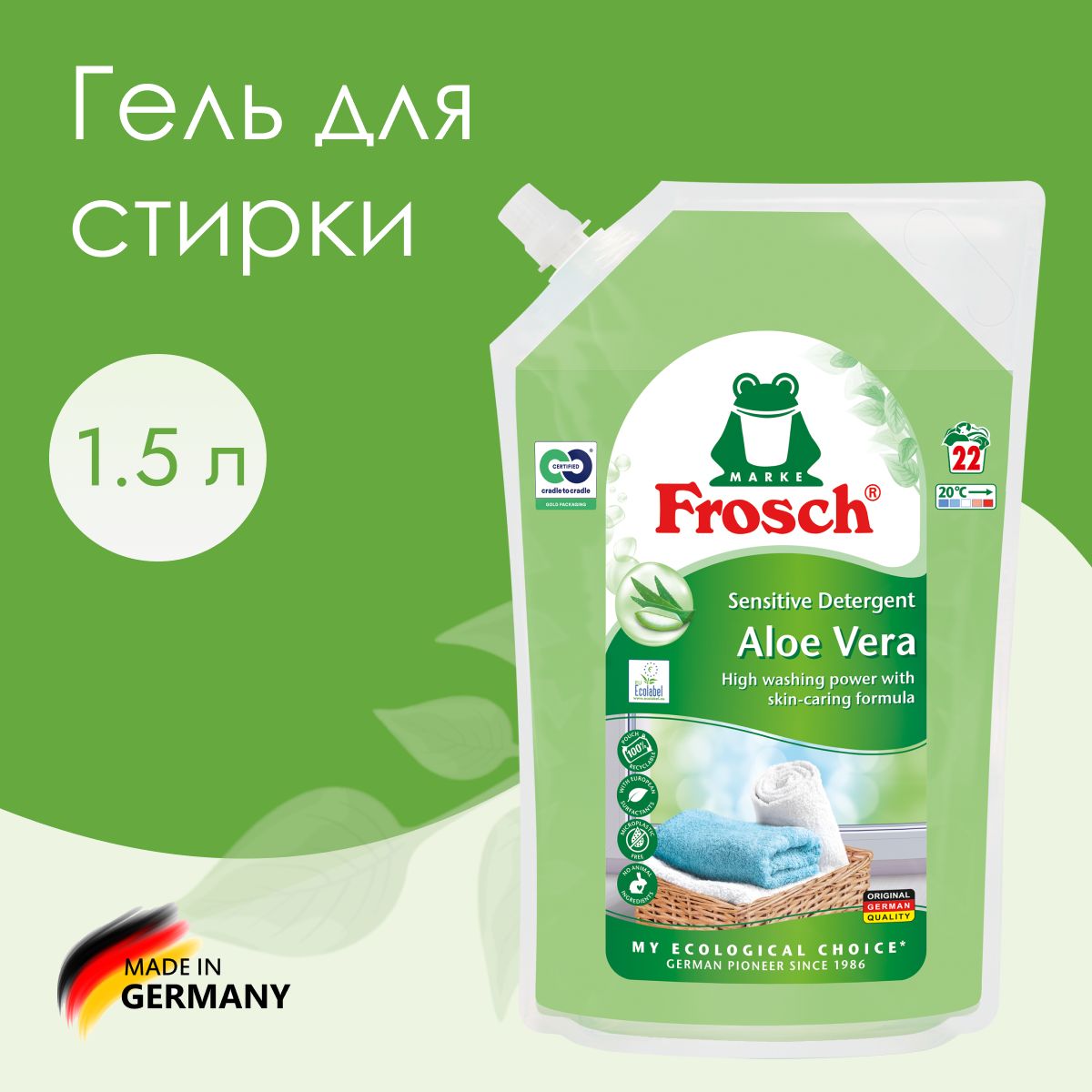 FROSCH Жидкое средство для стирки УЛЬТРА концентрат Алоэ вера, 1,5 л