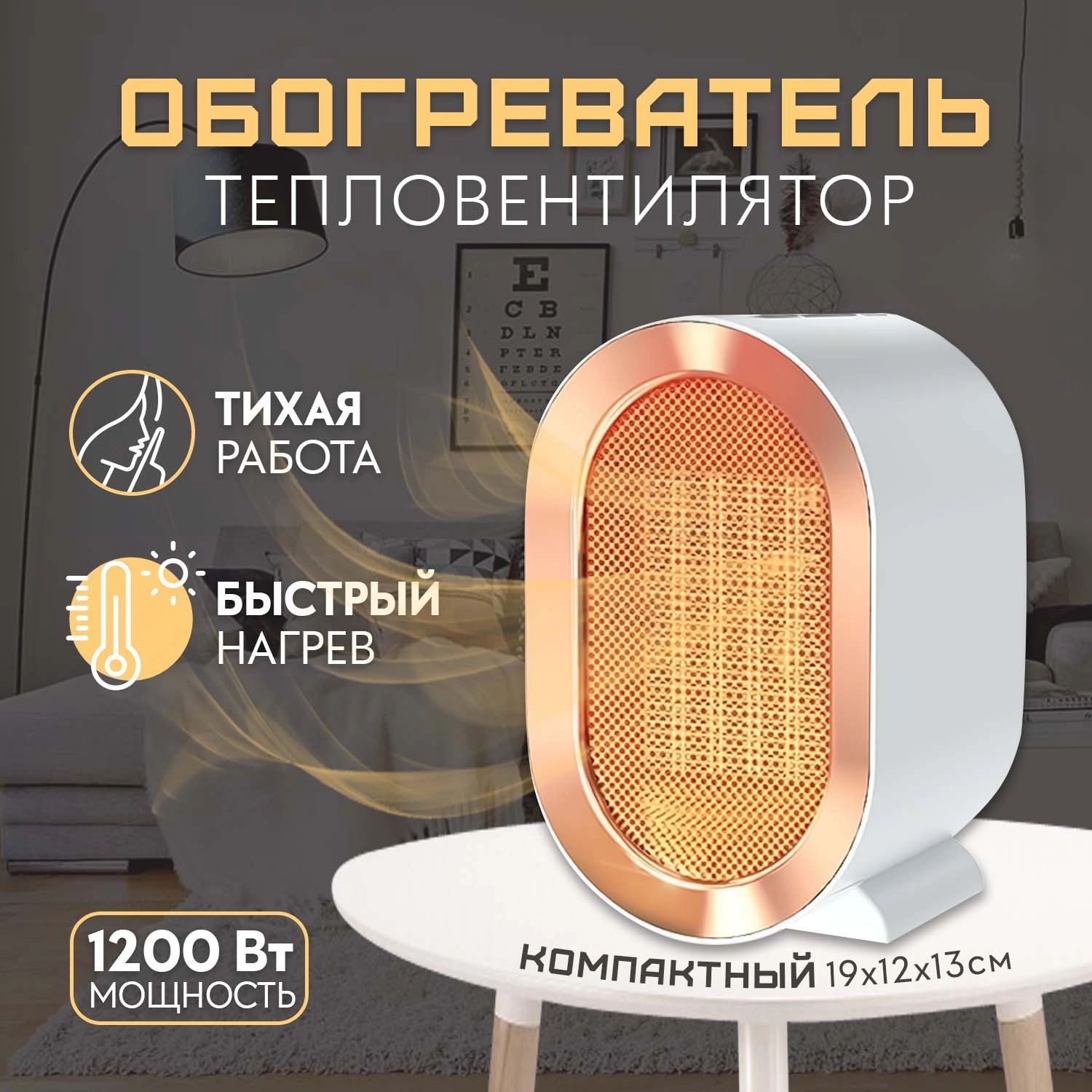 Обогреватель тепловентилятор