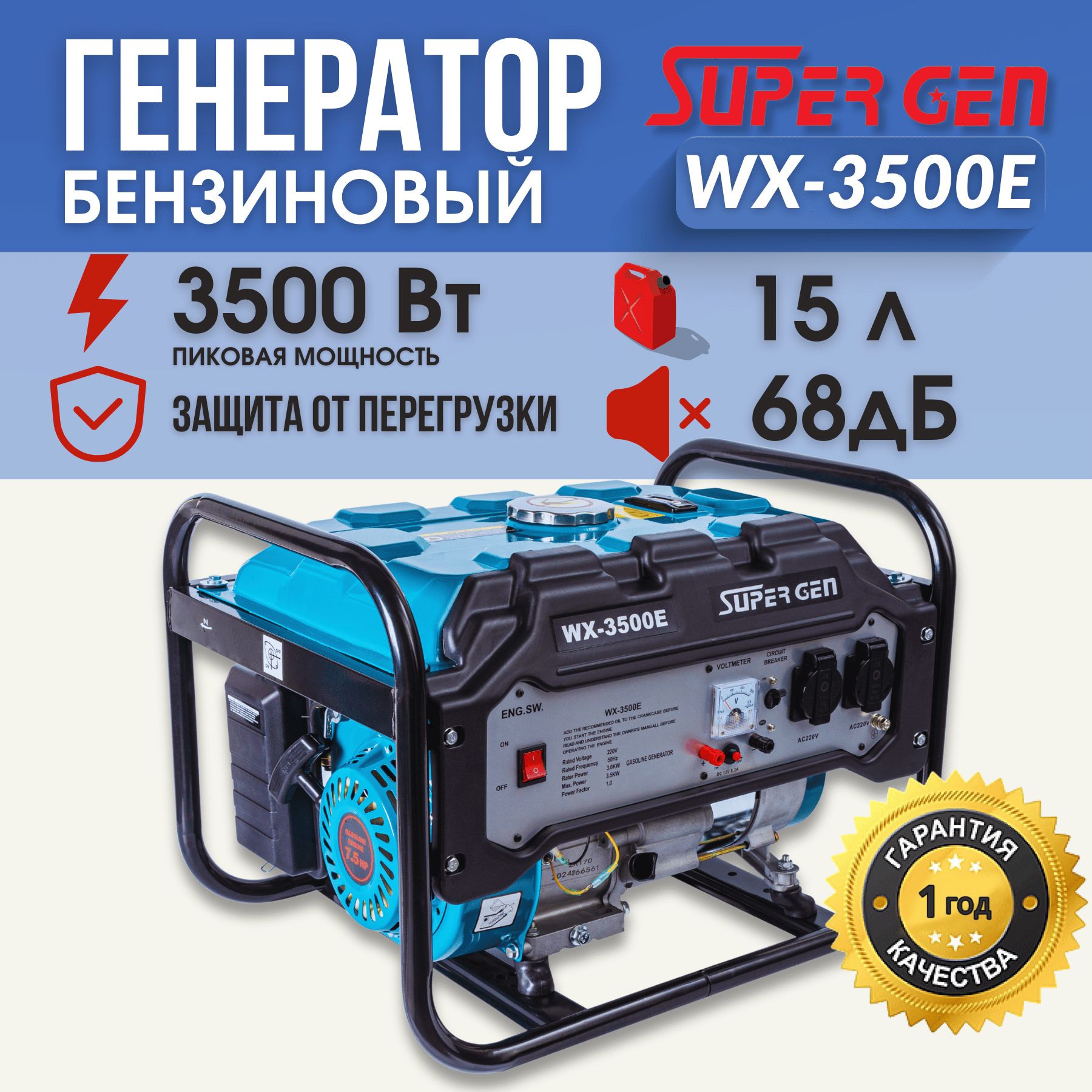 Электрогенератор рамочный бензиновый SUPER GEN WX-3500Е 3,5 кВт 4-тактный