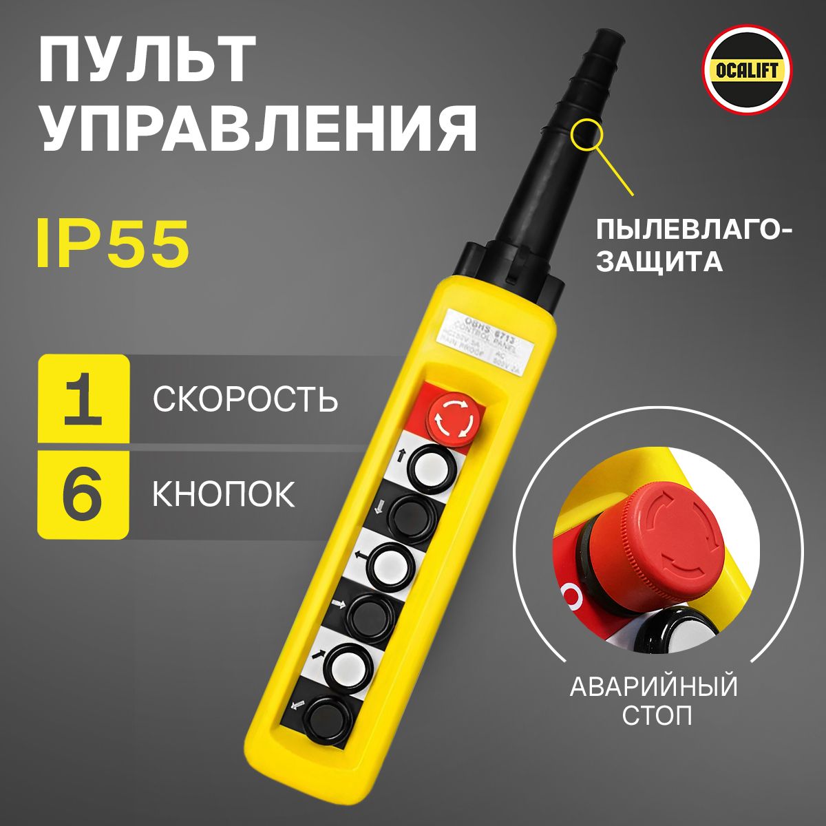 Пульт управления 6 кнопок, 1 скорость, стоп, ключ, IP65 XАC-A6713Y