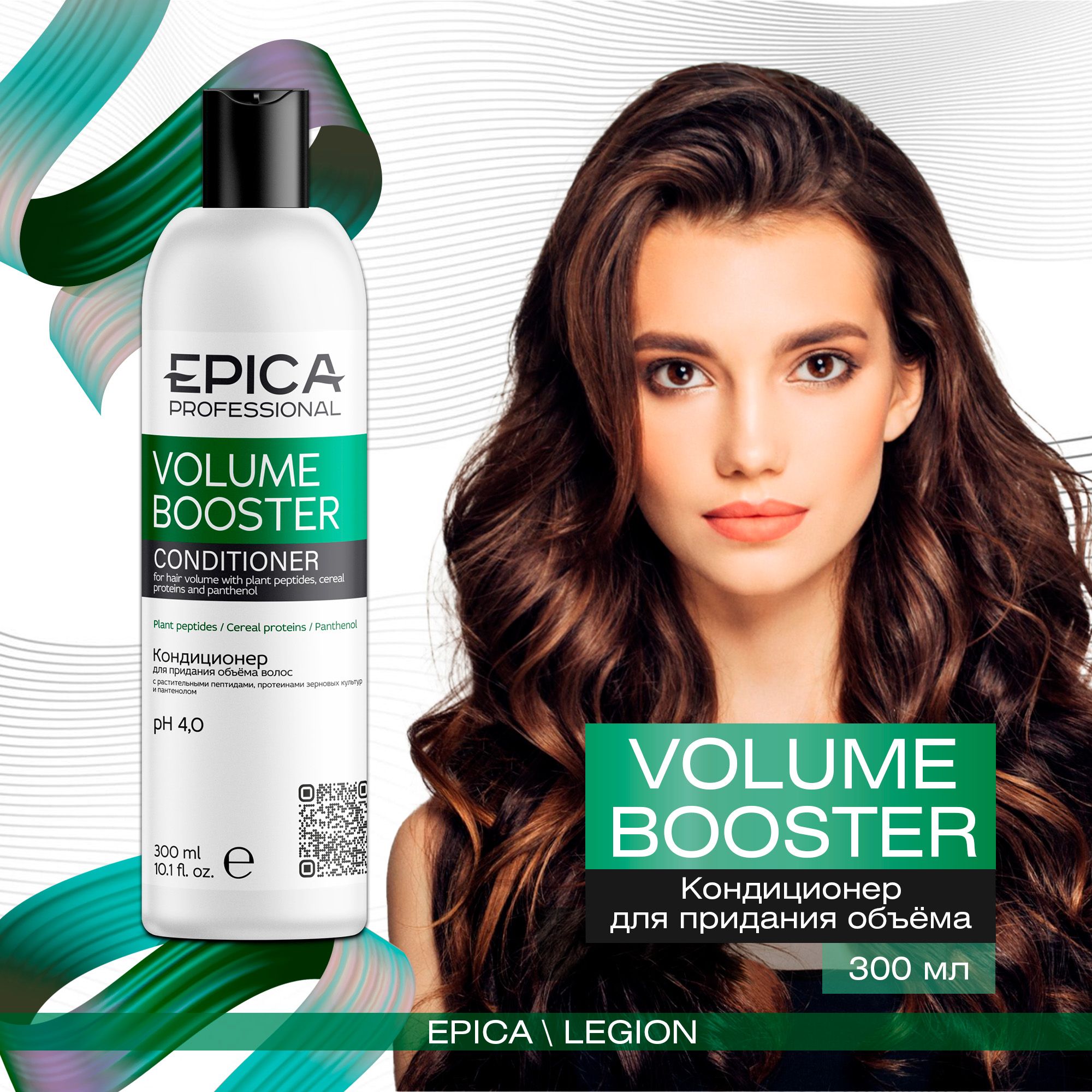 Epica Volume Booster - Кондиционер для придания объёма волос с растительными пептидами и протеинами 300 мл