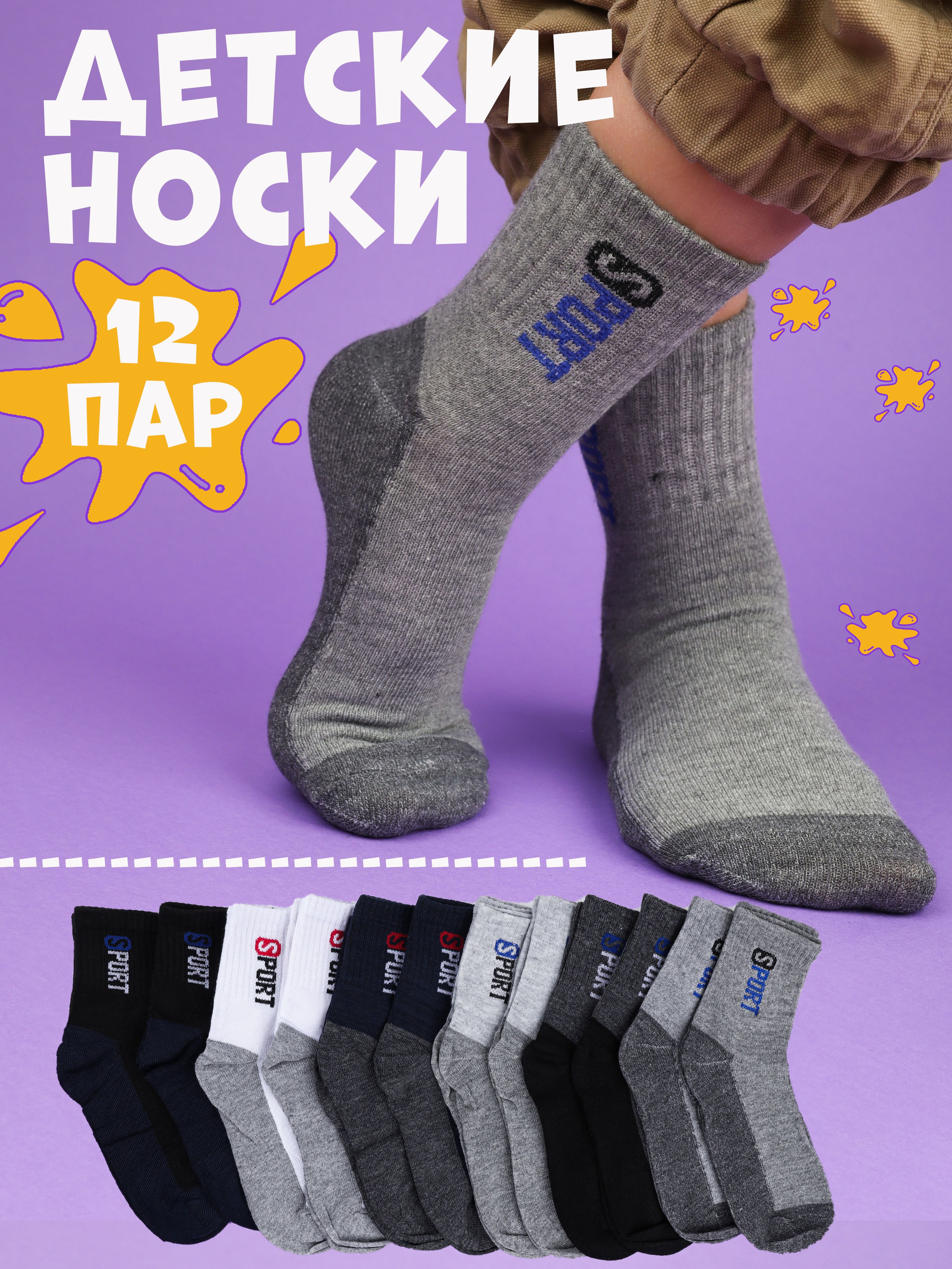 Носки InSocks Детские, 12 пар