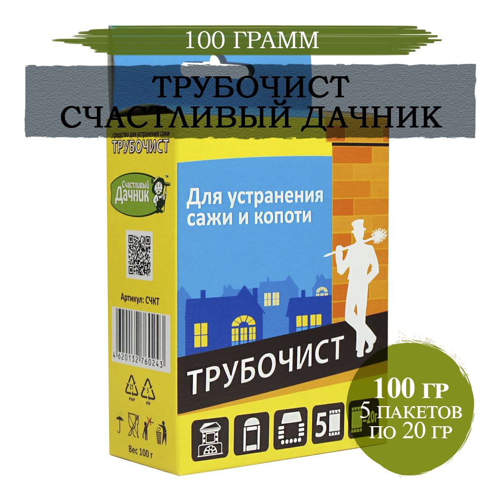 Средство Трубочист для чистки труб, печей и дымоходов, устранения сажи и копоти, 100 гр