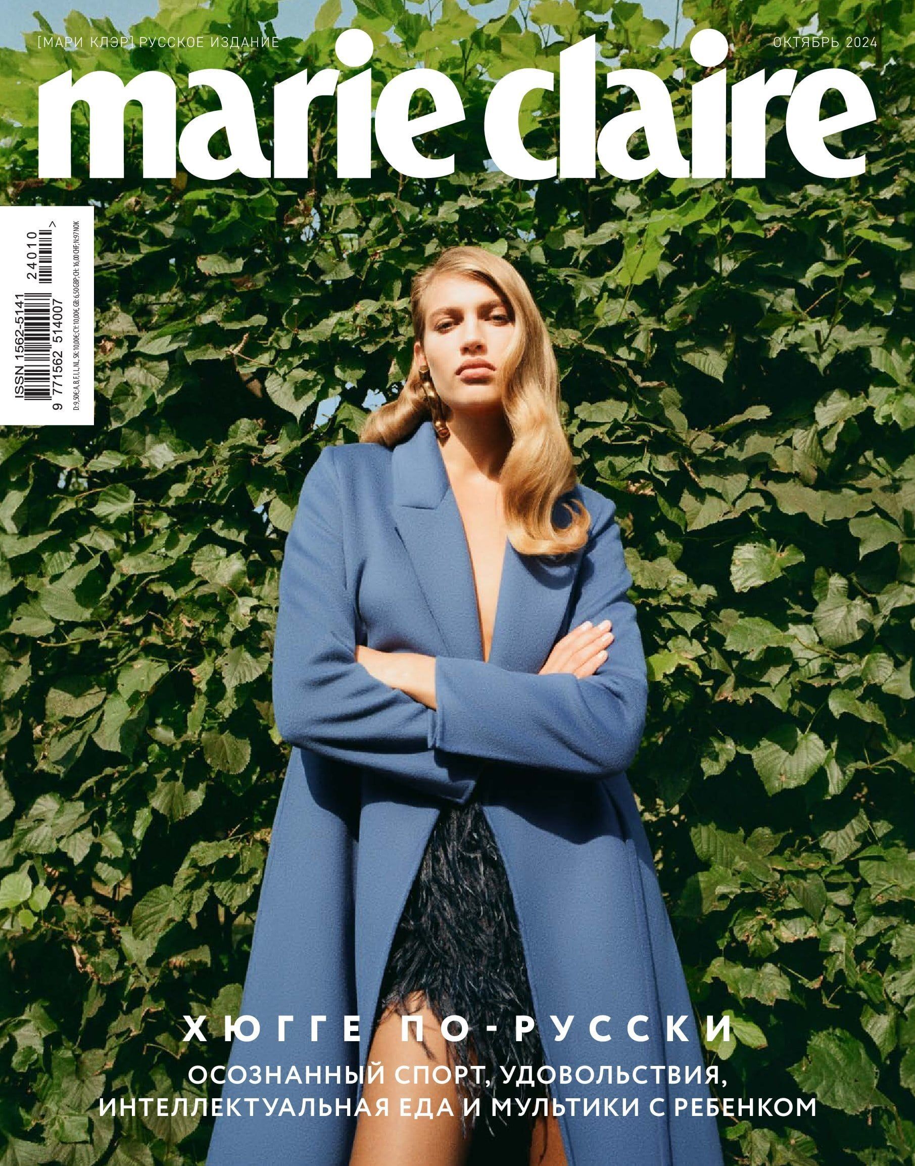 Marie Claire travel формат №92 октябрь 2024