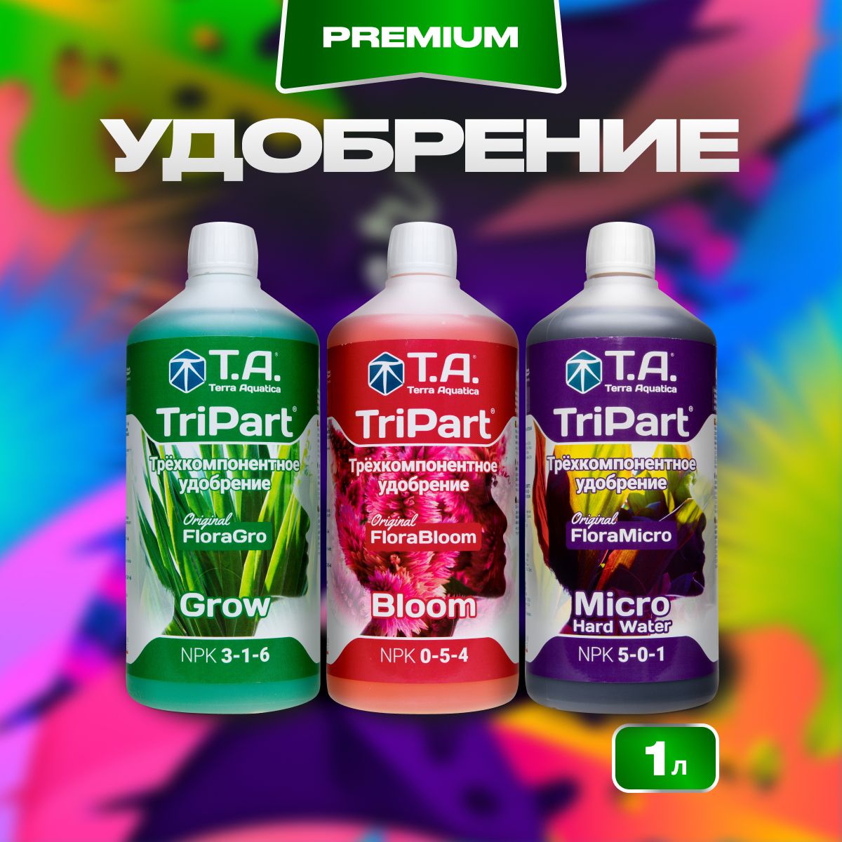 Комплект удобрений, Terra Aquatica TriPart, (Grow + Bloom + Micro HW), 3шт. по 1л, (GHE Flora Series), для жесткой воды