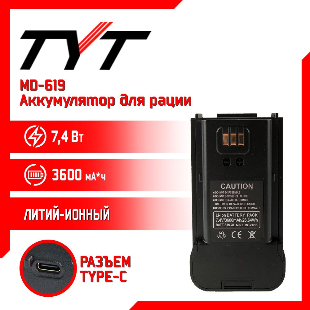 Аккумулятор для рации TYT MD-619 повышенной емкости 3600 mAh