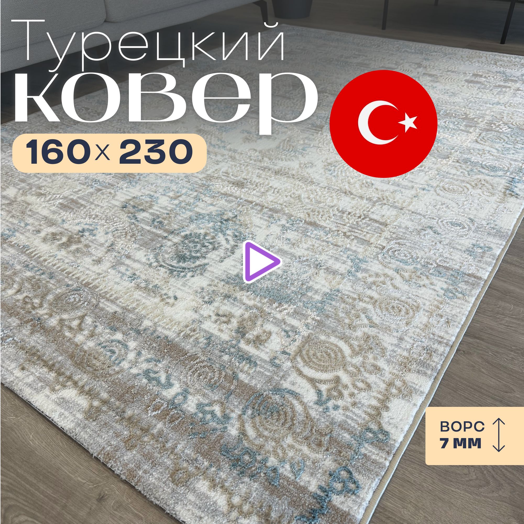 Bella Home Ковер Орнамент, 1.6 x 2.3 м