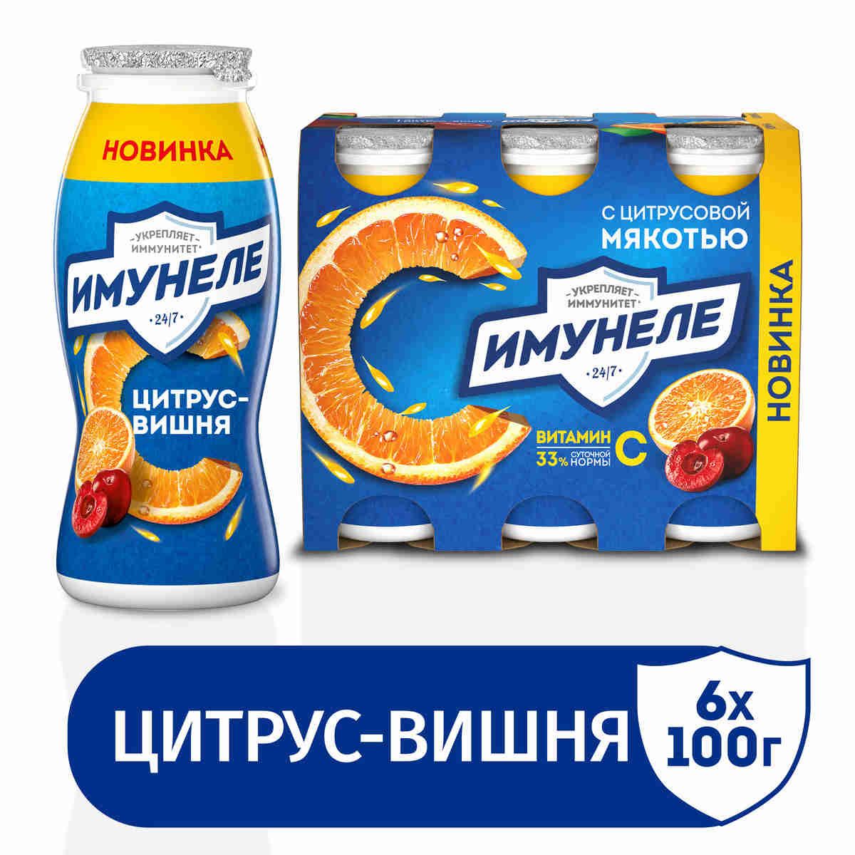 НапитокфункциональныйИмунелеЦитрус-Вишня,1,2%,6штх100г