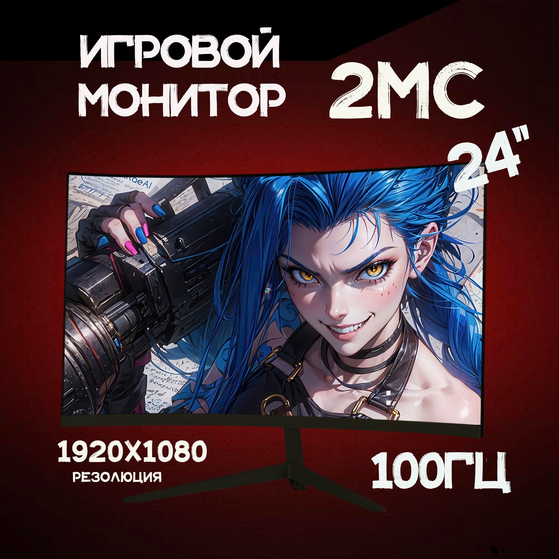 24"Мониторчастотаобновления100Гц,FullHD,изогнутыйэкранVA,черный