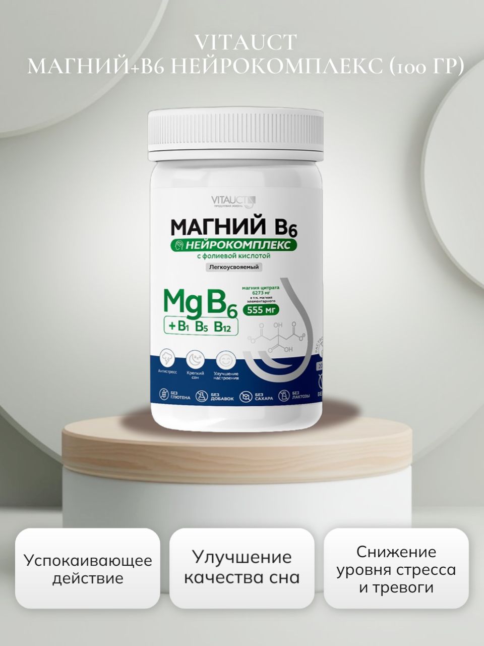 VITAUCT Магний+B6 Нейрокомплекс (100 гр)