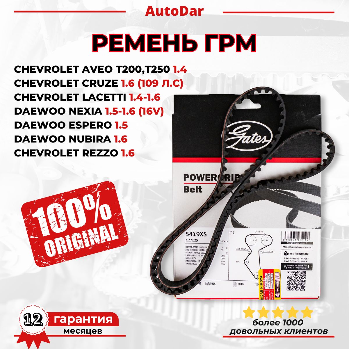 Ремень ГРМ GATES 5419XS Chevrolet Cruze 1.6 109л/с, Lacetti 1.4-1.6, Nexia 1.5-1.6 16кл, Aveo 1.4