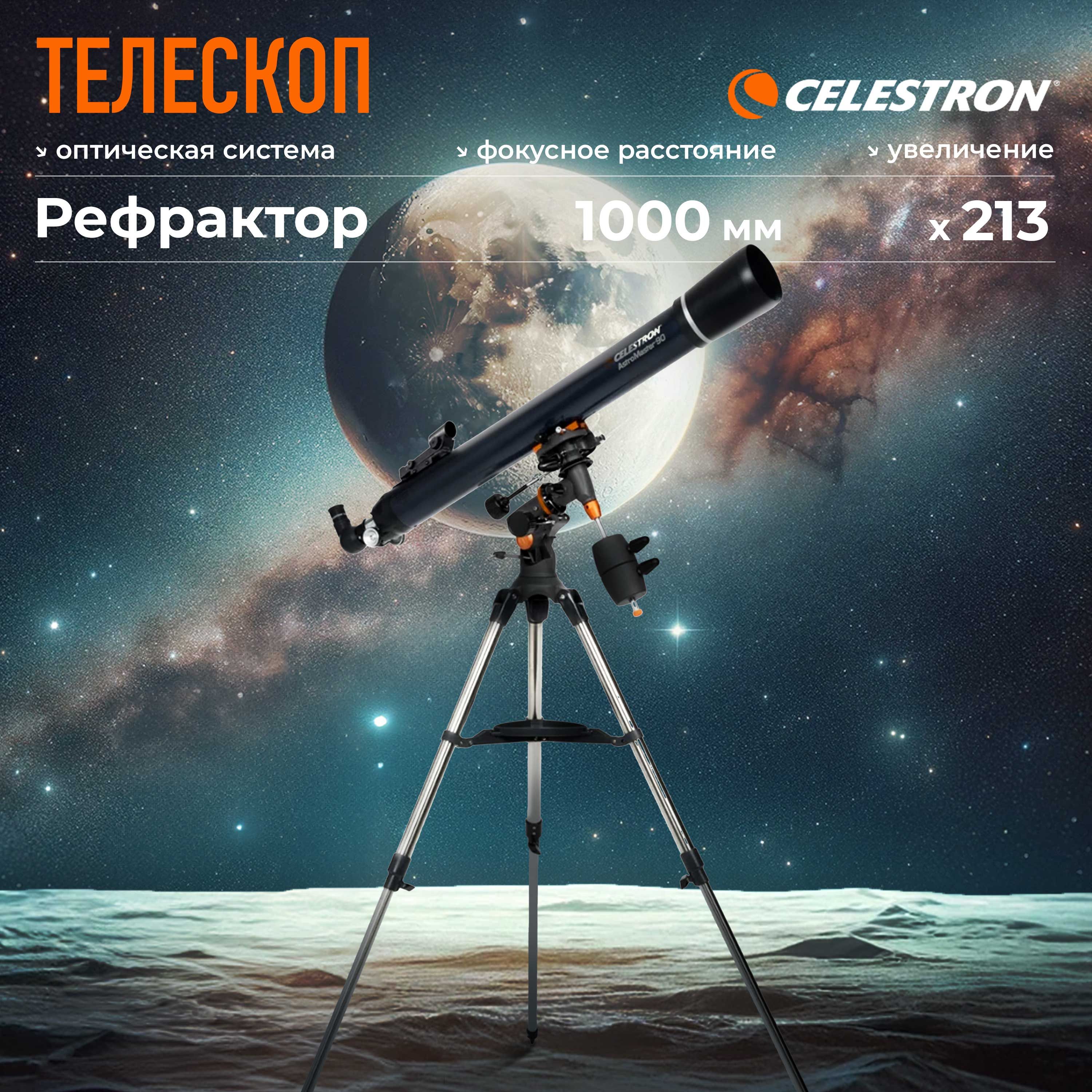 Телескоп Celestron AstroMaster 90 EQ - 21064