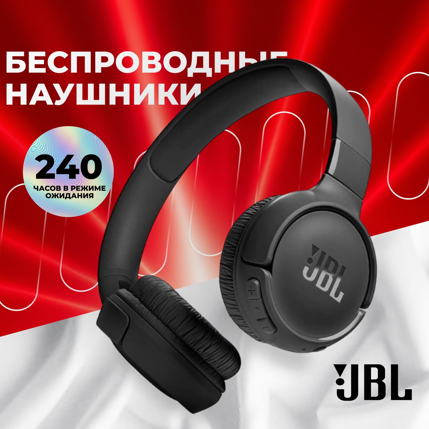 Наушники беспроводные JB L510 накладные