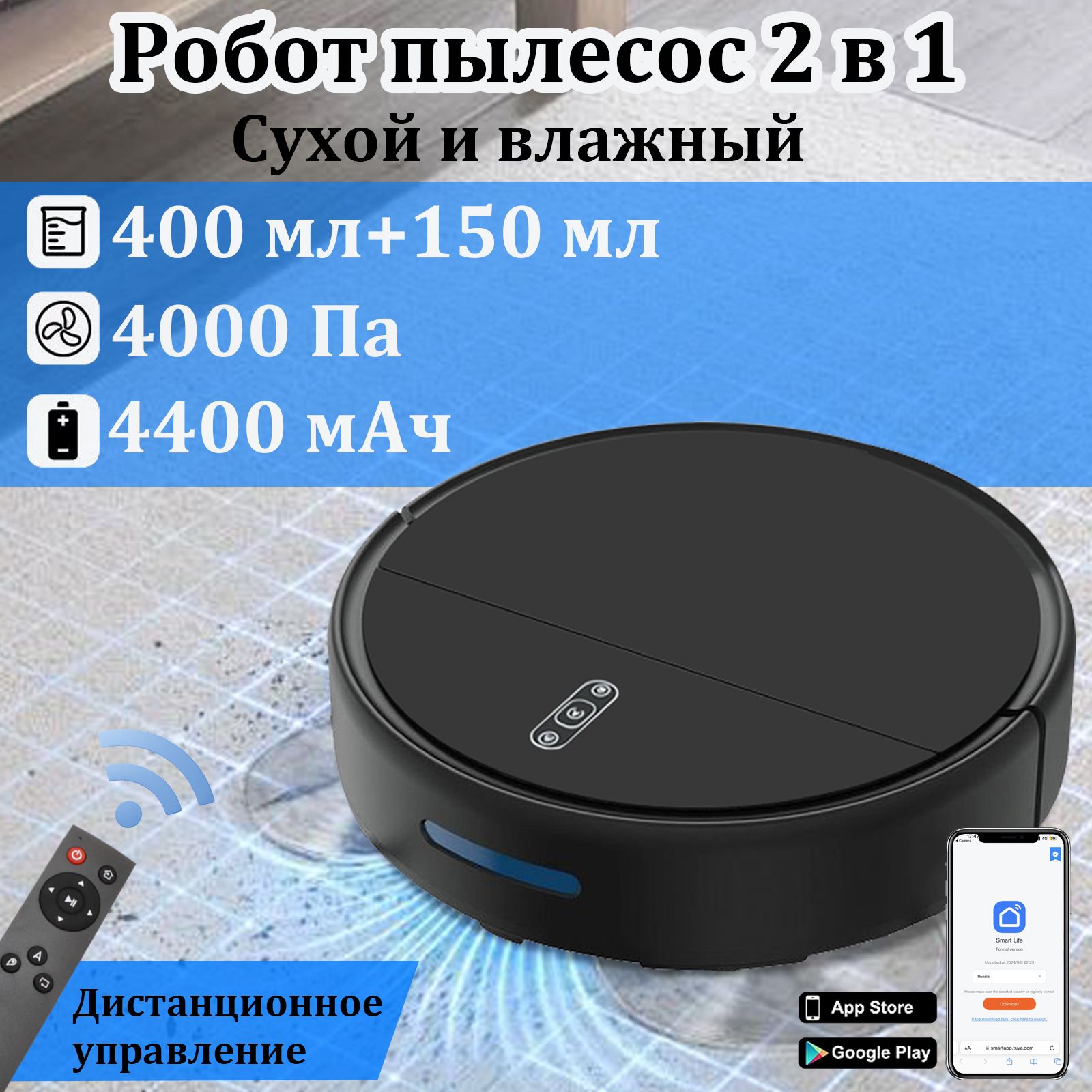 4000паРоботпылесосдлядомаEASUNPOWERSR01,свлажнойисухойуборкой,4400мАчИнфракрасноепредотвращениестолкновений,роботпылесос