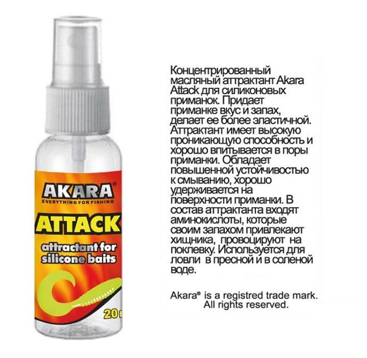 Аттрактант Akara Attack 20 мл масло-спрей для силиконовых приманок