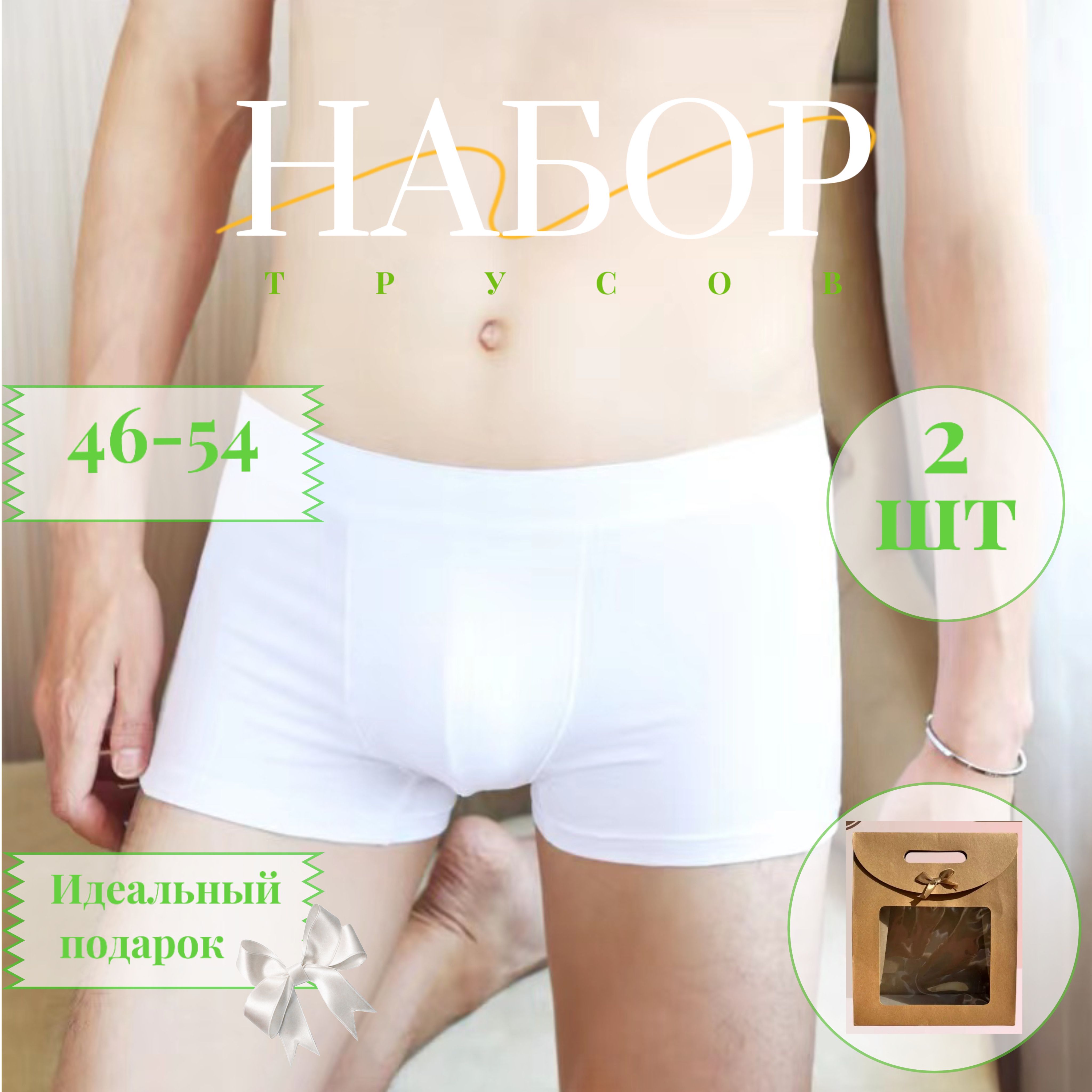 Трусы боксеры, 2 шт