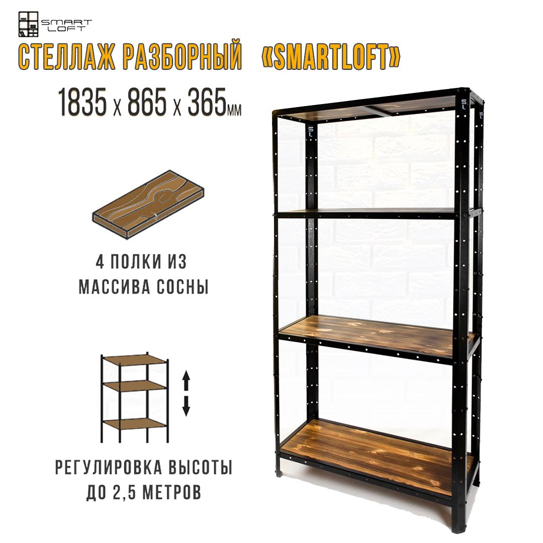 СтеллажSMARTLOFTметаллическийсполкамиизмассивасосны,184х87х37см