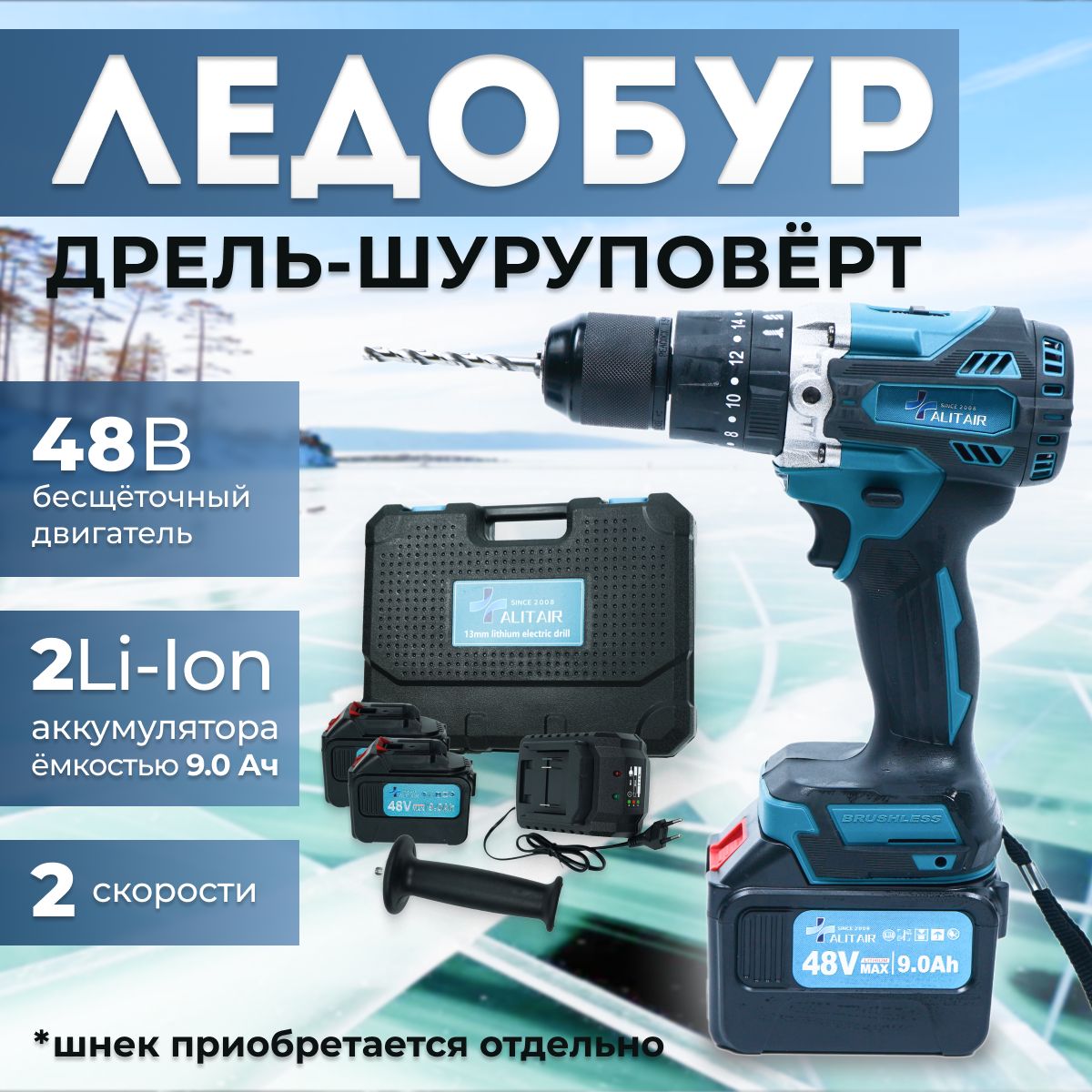 Шуруповерт аккумуляторный ALITAIR,Дрель-шуруповерт(48 B,140 Нм, 2 АКБ Li-ion, 9.0 Ач, 2 скорости)