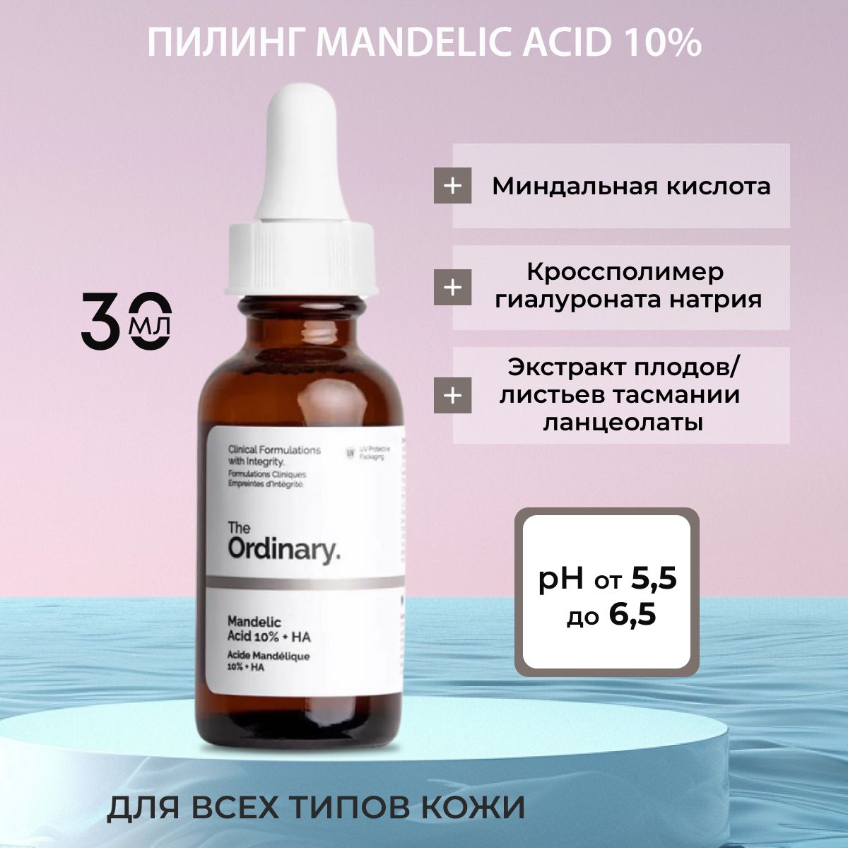 МиндальныйпилингдлялицаTheOrdinaryMandelicAcid10%