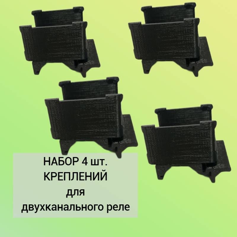 Набор 4 шт. Крепление для двухканального реле Aqara на DIN-рейку, 3D печать, черное