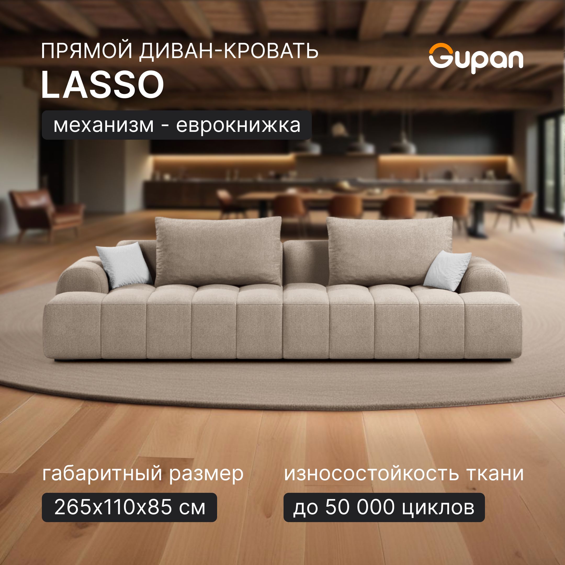 Диван кровать Gupan Lasso Велюр Amigo Cream, раскладной, механизм еврокнижка, беспружинный