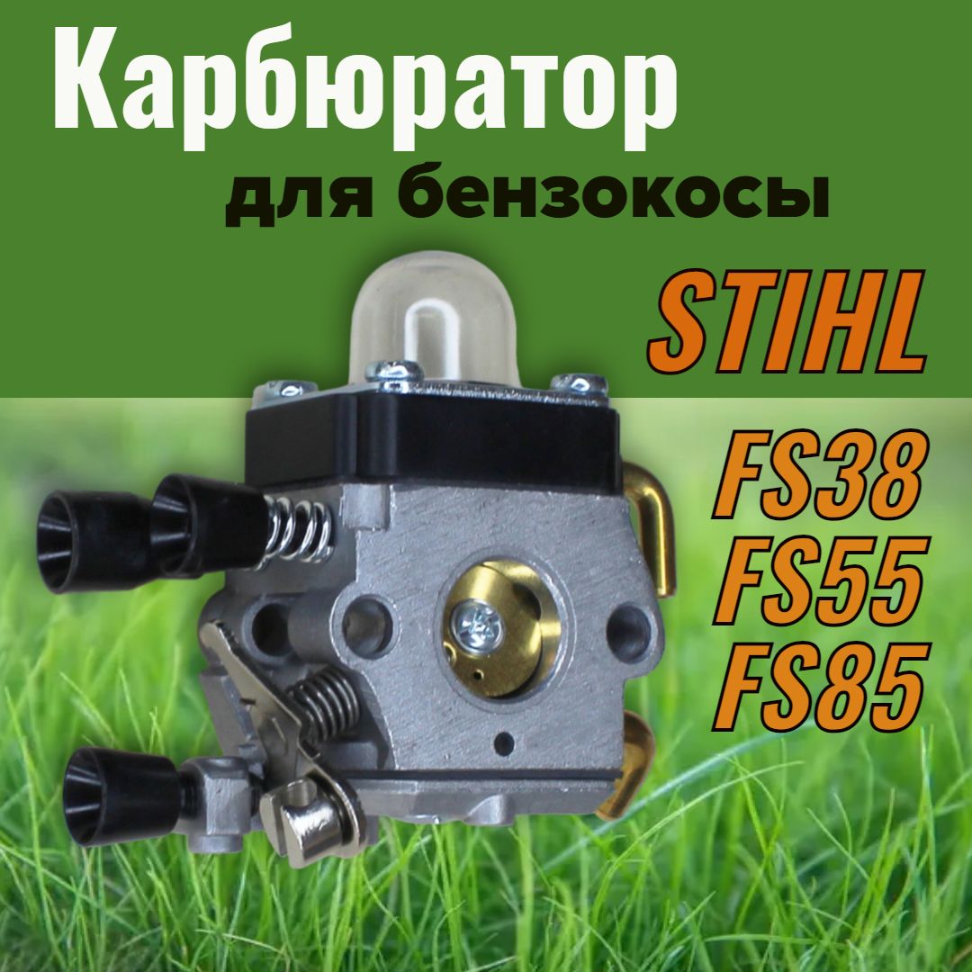 КарбюратордлябензокосытриммераSTIHLFS38-FS55-FS85