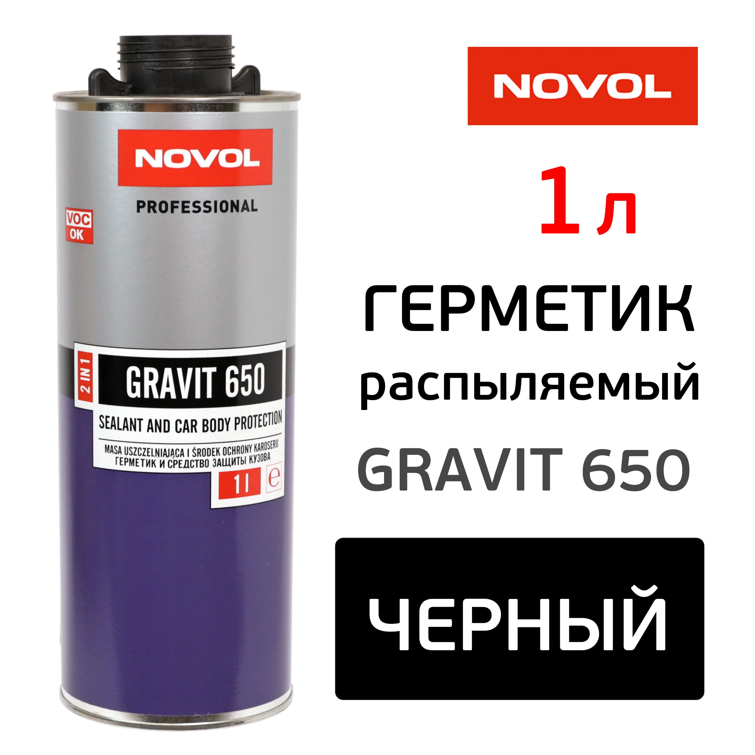 Герметик Novol 650 Gravit (1л) черный распыляемый UBS евробаллон, эластичный антигравий, 1шт