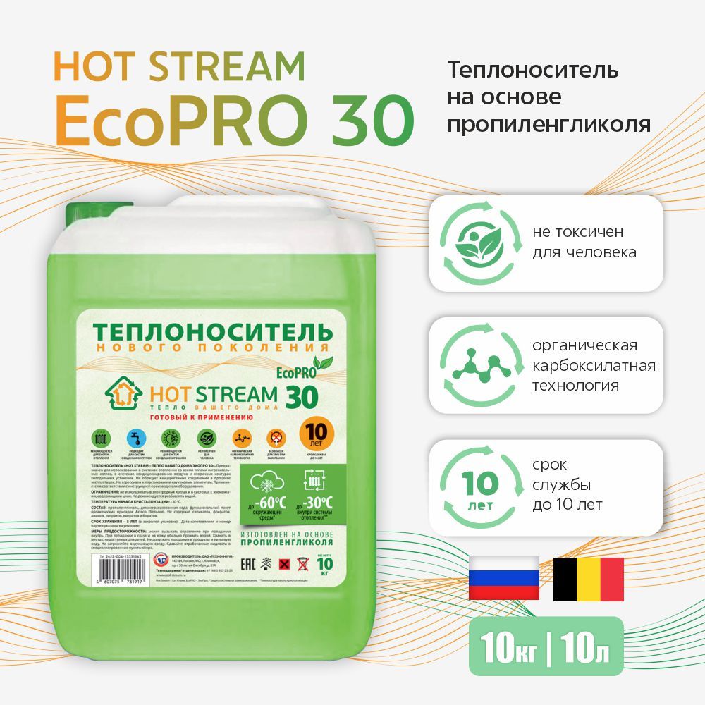 Теплоноситель Hot Stream ЭкоПро 30 (10 кг) на пропиленгликоле