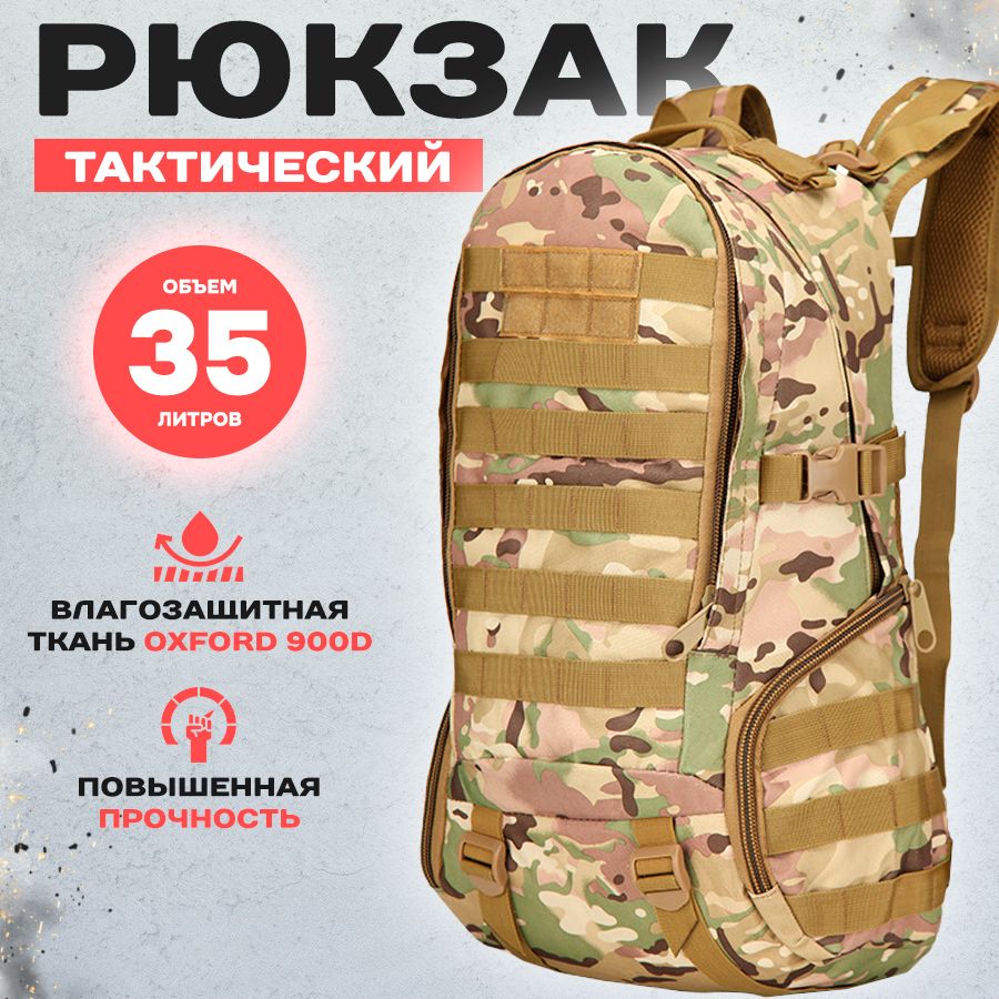 Оплот Рюкзак тактический