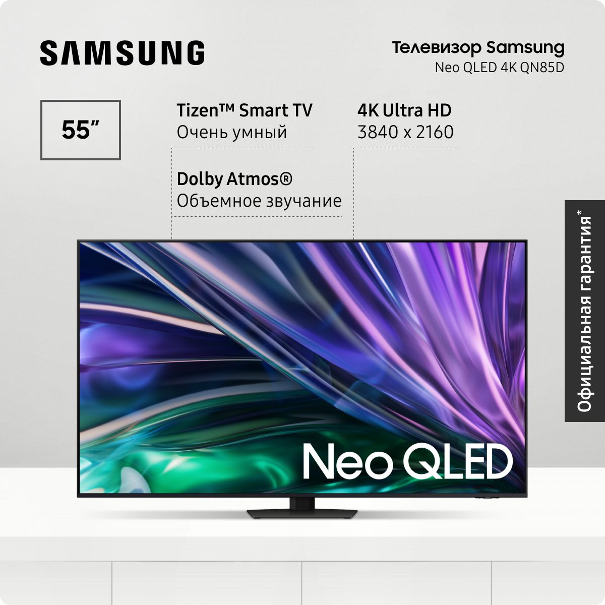 SamsungТелевизорNeoQLED,QE55QN85DBUXRU(2024)соSmartTV;Bluetooth;Wifi;пультомДУ;поддержкойSmartThings55"4KUHD,черный