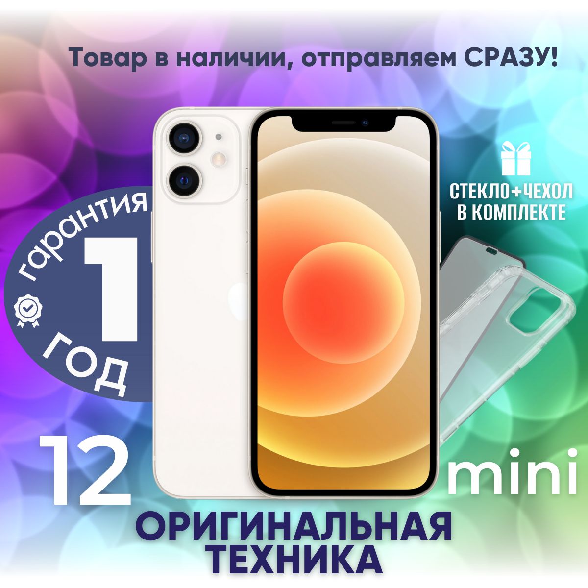 Apple Смартфон iPhone 12 mini 4/256 ГБ, белый, Восстановленный