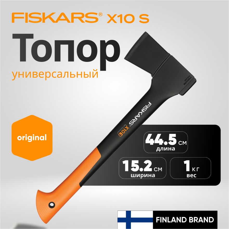 Топор для дров универсальный туристический, походный, садовый X10 S FISKARS (1015619)