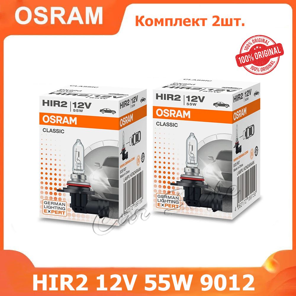 Лампы автомобильные галогенные HIR2 Osram Classic Line 12V 55W 9012 2шт.