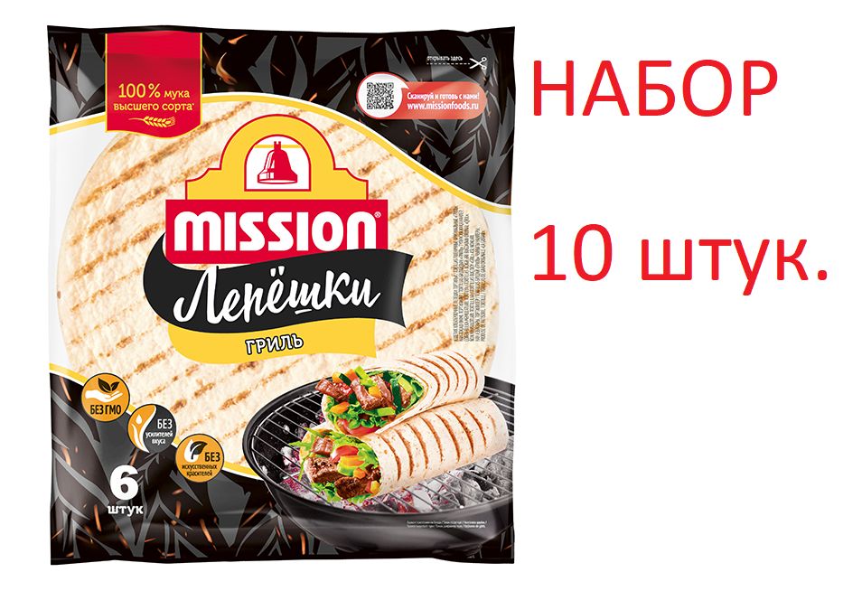 Лепешки пшеничные Mission Гриль, 20см, 6 шт, 250 г х 10 штук.