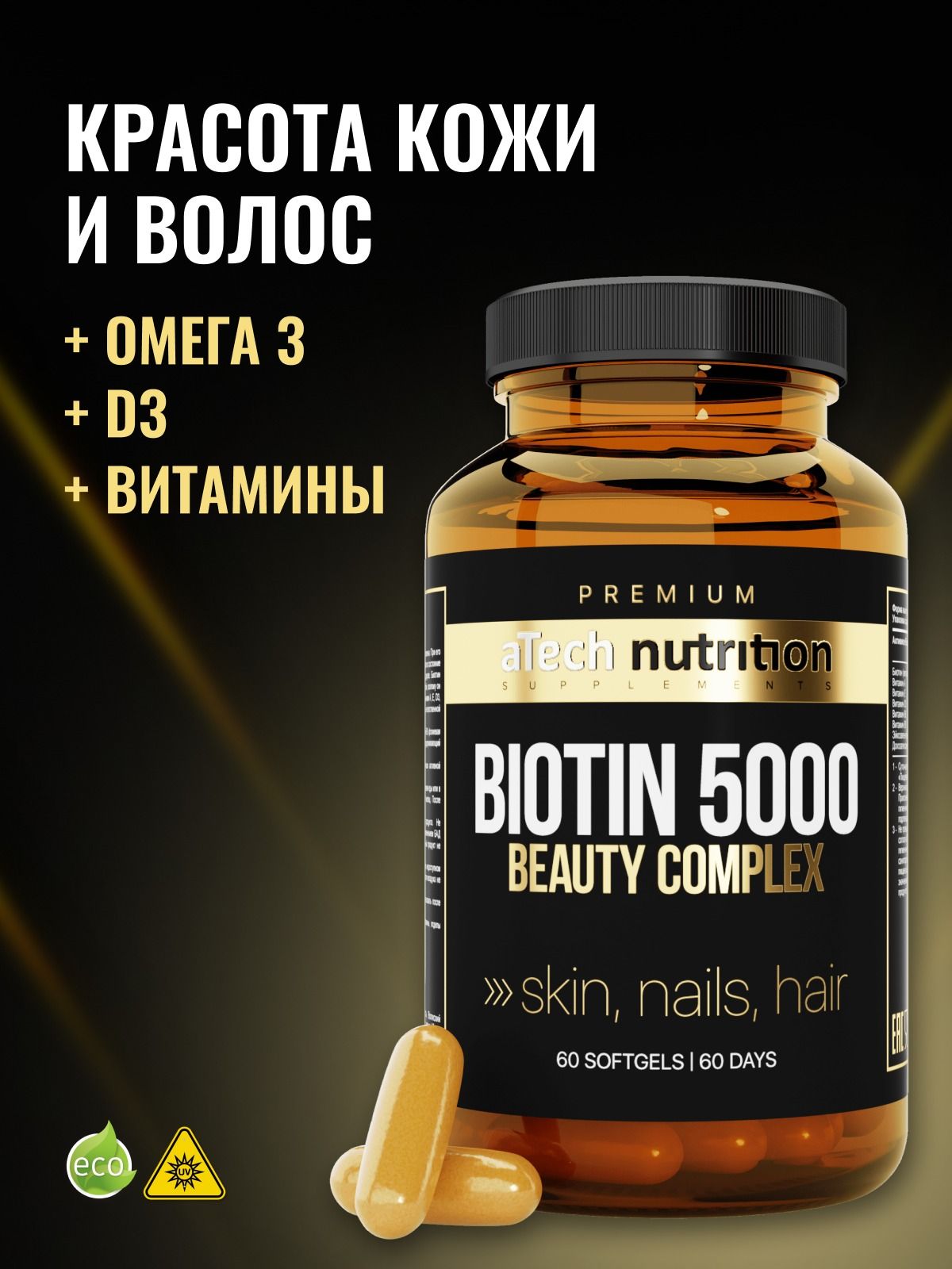 Биотин 5000 мкг 60 капсул витамины для кожи, волос и ногтей витамины для женщин biotin 5000 aTech nutrition PREMIUM купить на OZON по низкой цене (437929883)